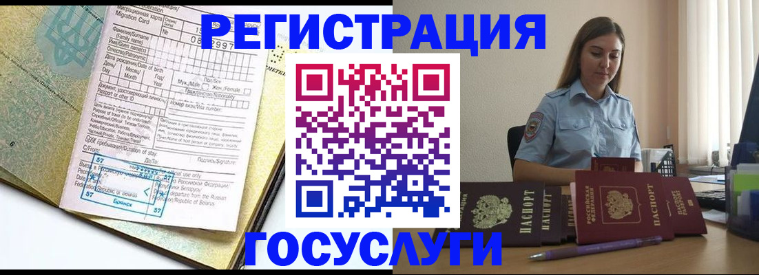 временная регистрация 2025 в Балашове