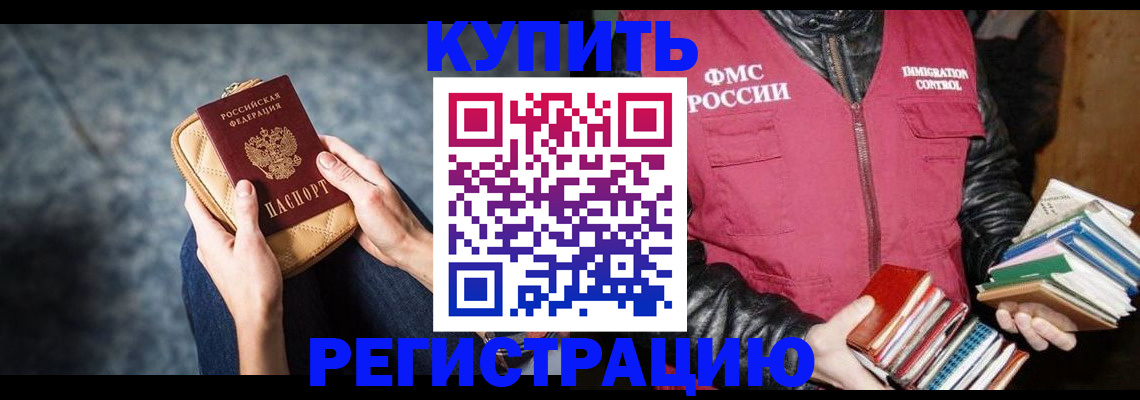 прописка гарантия в Балашове