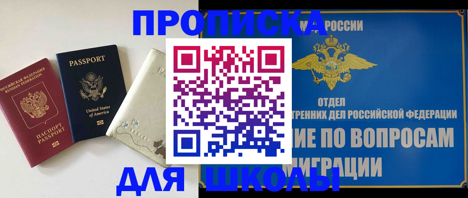 прописка штамп в Балашове