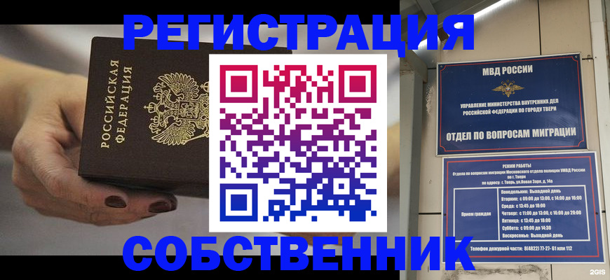 прописка штамп в Балашове