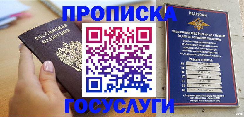 временная регистрация для школы в Балашове