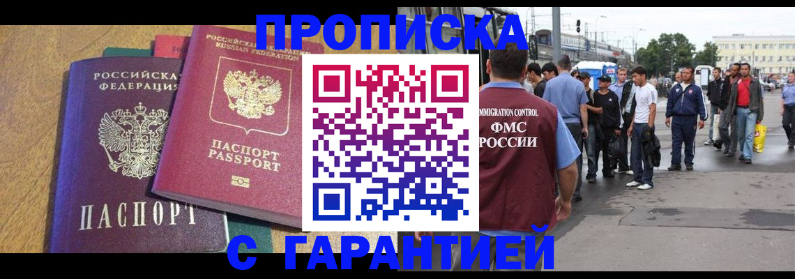 временная регистрация в квартире в Балашове