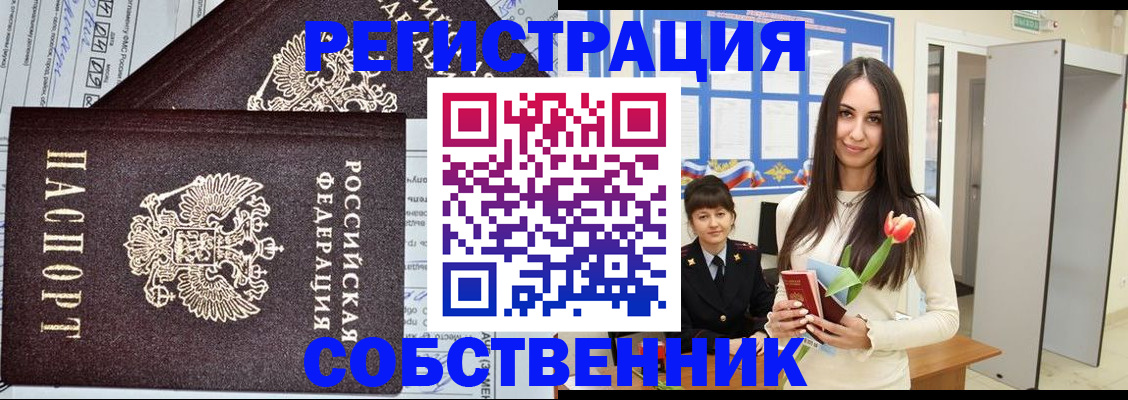 прописка в квартире в Балашове