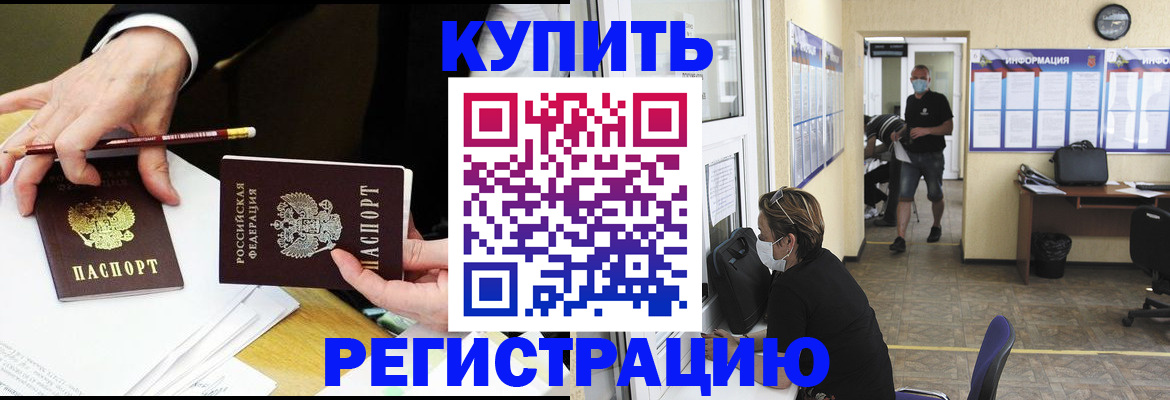 временная регистрация для школы в Балашове