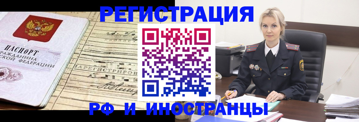 прописка регистрация в Балашове